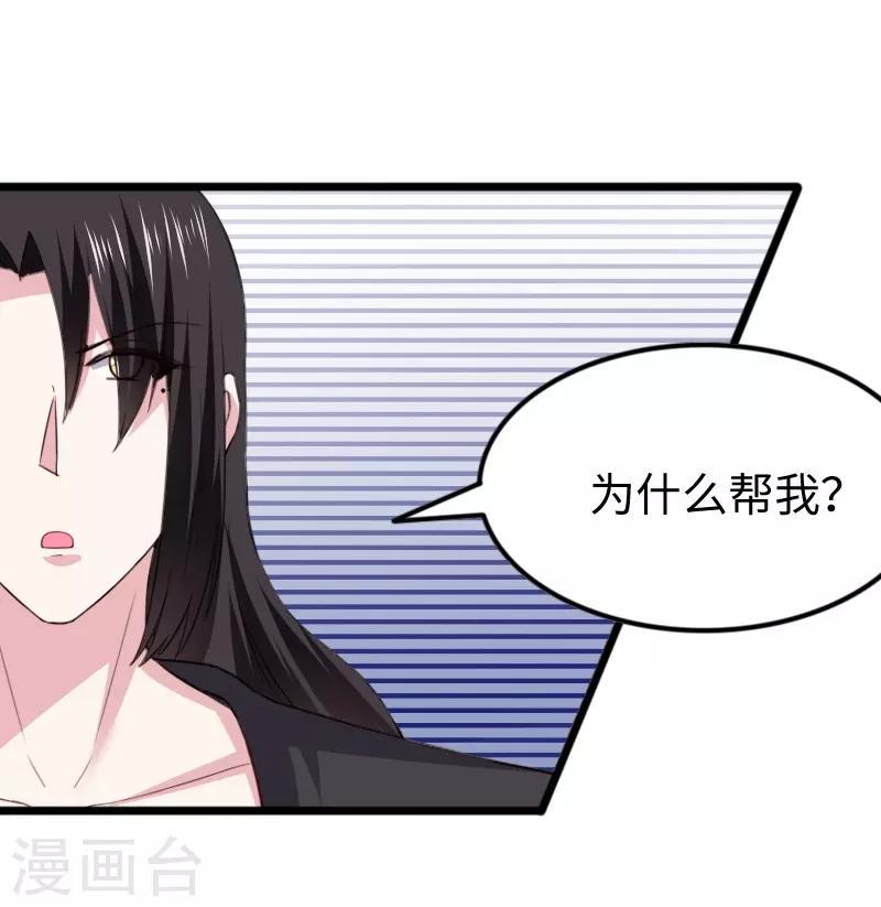 《宠狐成妃》漫画最新章节第313话 逃离追魂殿免费下拉式在线观看章节第【16】张图片