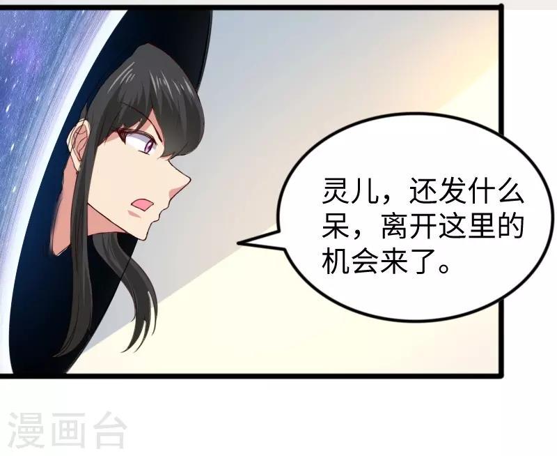 《宠狐成妃》漫画最新章节第313话 逃离追魂殿免费下拉式在线观看章节第【21】张图片