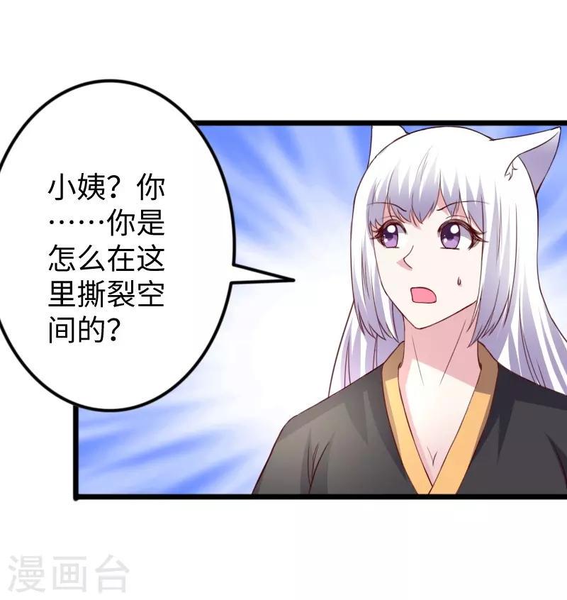 《宠狐成妃》漫画最新章节第313话 逃离追魂殿免费下拉式在线观看章节第【22】张图片