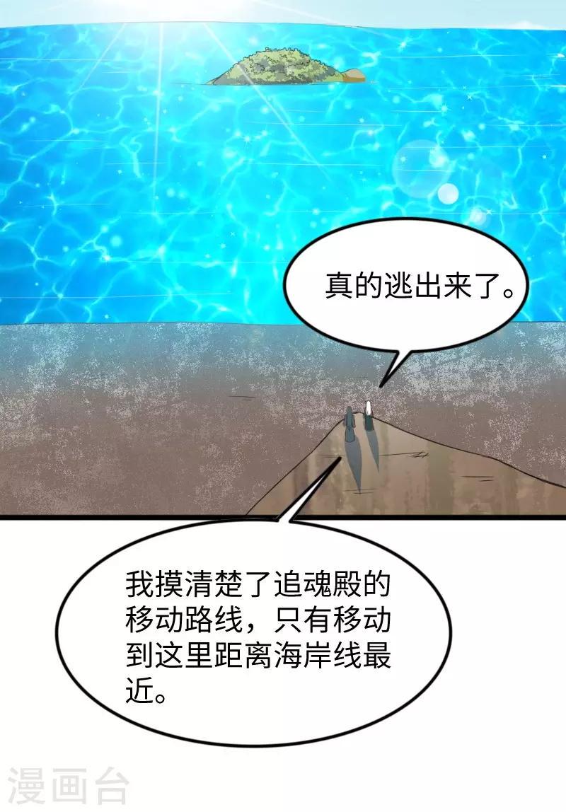 《宠狐成妃》漫画最新章节第313话 逃离追魂殿免费下拉式在线观看章节第【30】张图片