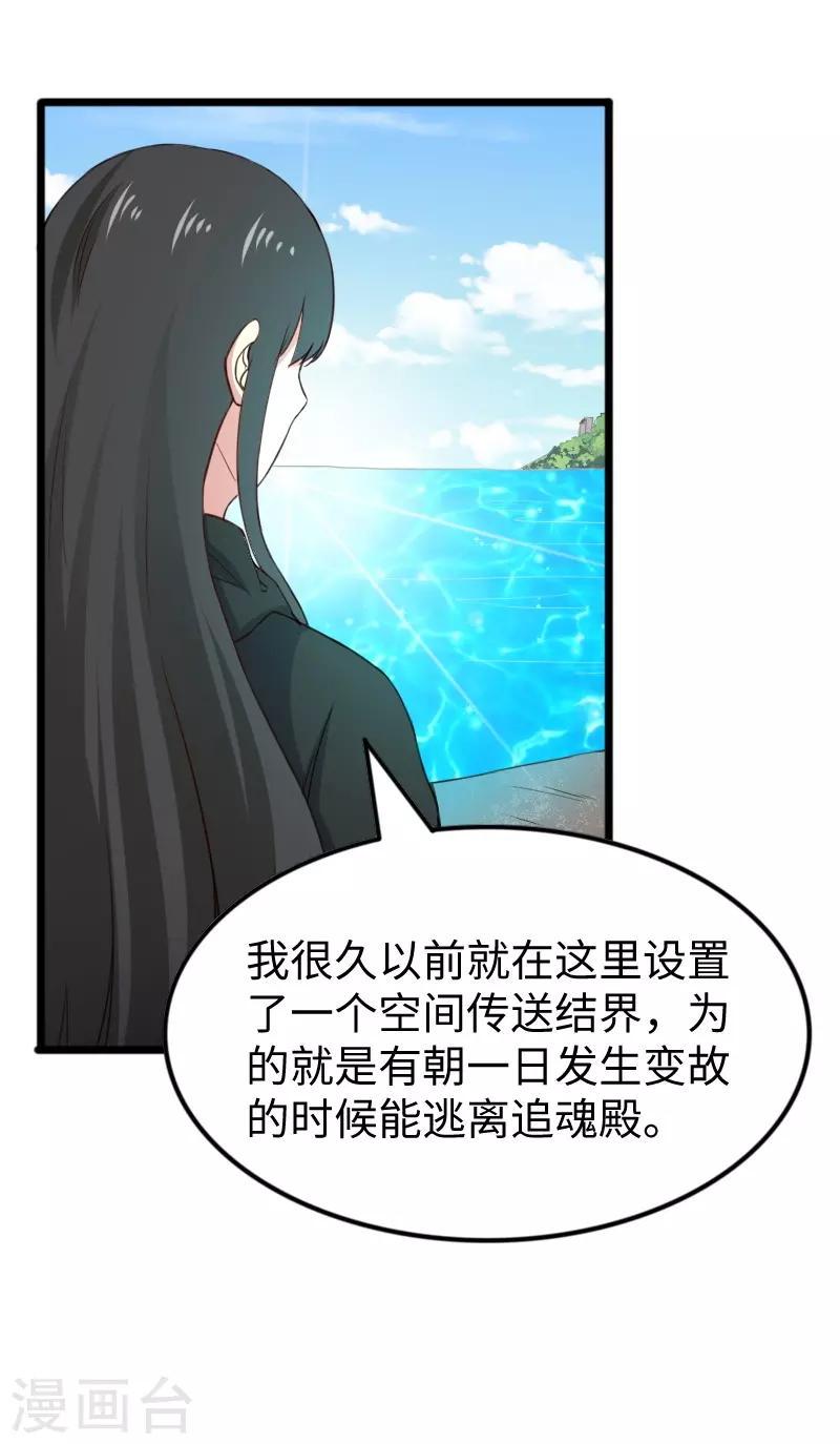 《宠狐成妃》漫画最新章节第313话 逃离追魂殿免费下拉式在线观看章节第【31】张图片