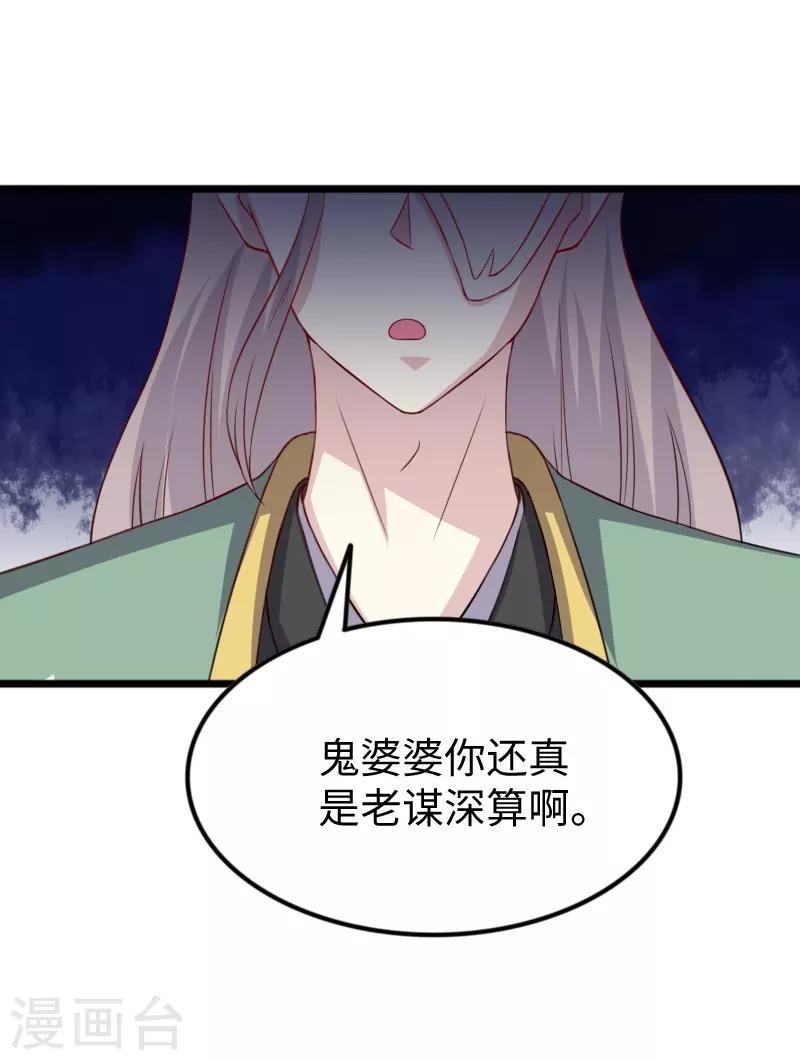 《宠狐成妃》漫画最新章节第313话 逃离追魂殿免费下拉式在线观看章节第【32】张图片