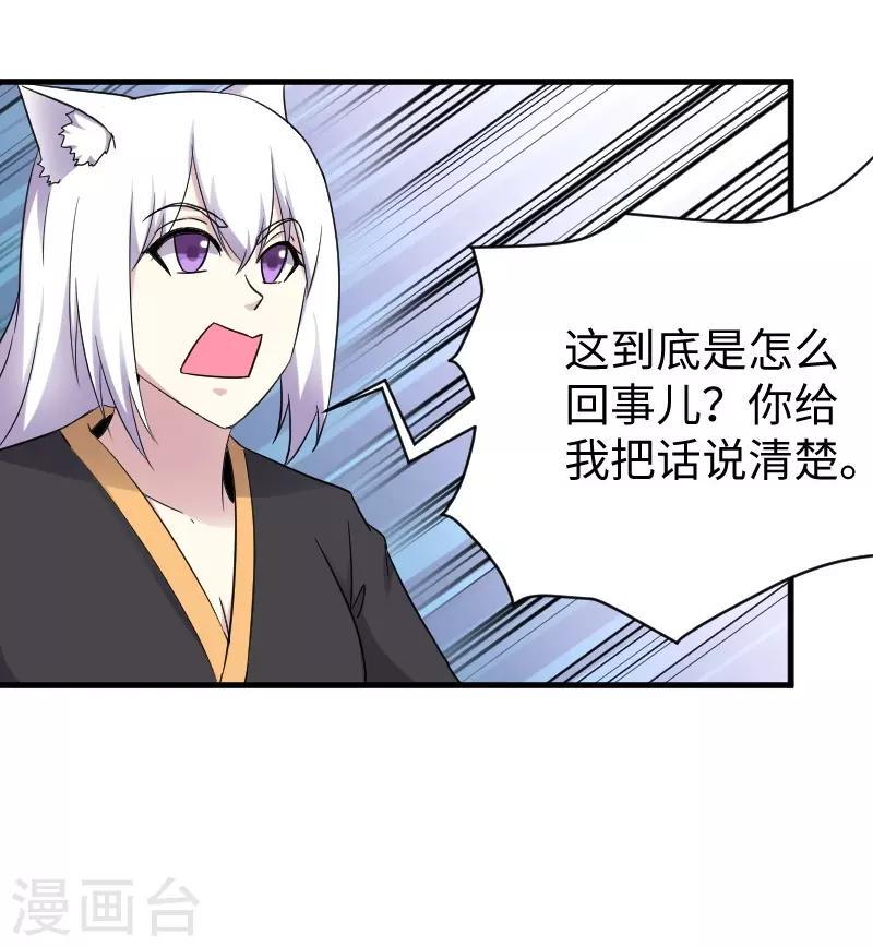 【宠狐成妃】漫画-（第314话 流放的真相）章节漫画下拉式图片-13.jpg