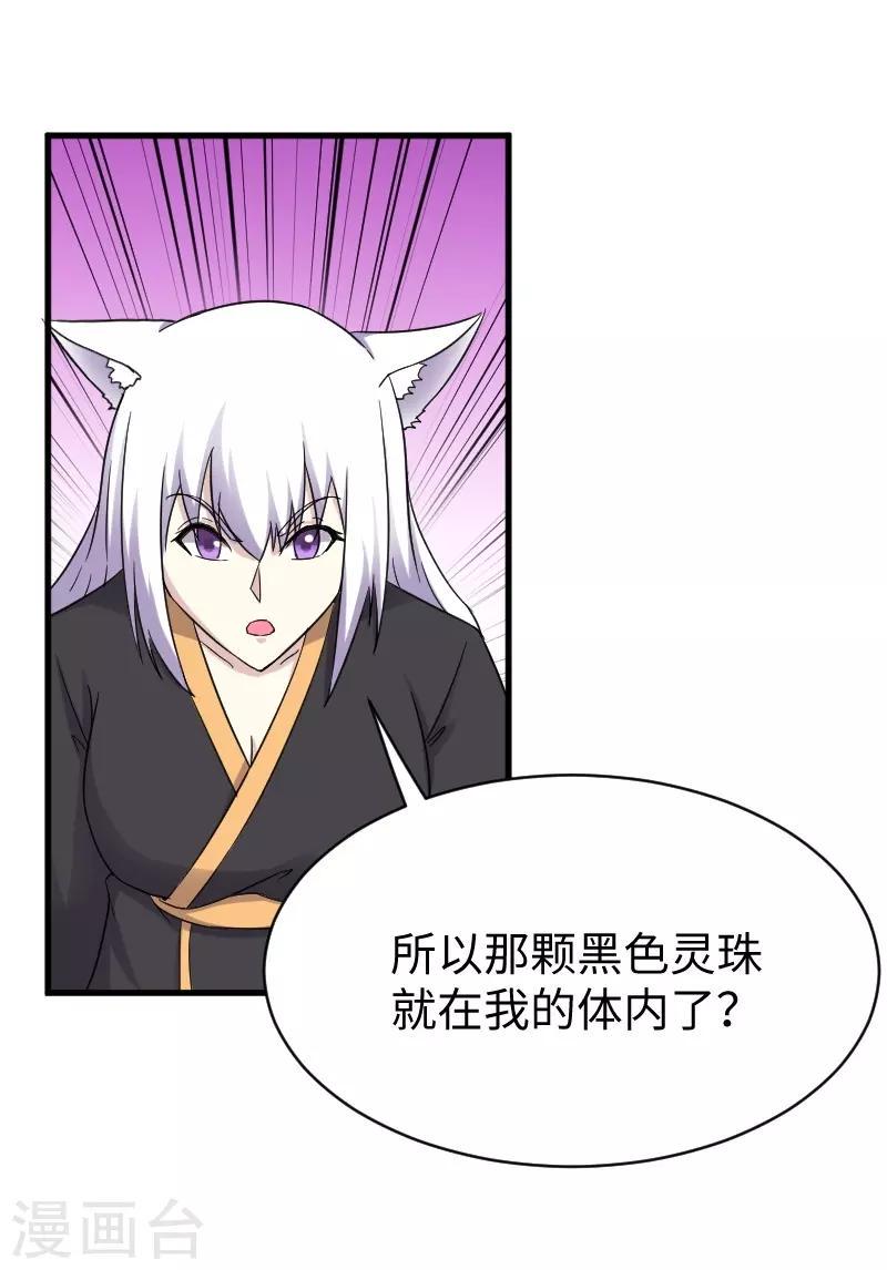 【宠狐成妃】漫画-（第314话 流放的真相）章节漫画下拉式图片-19.jpg