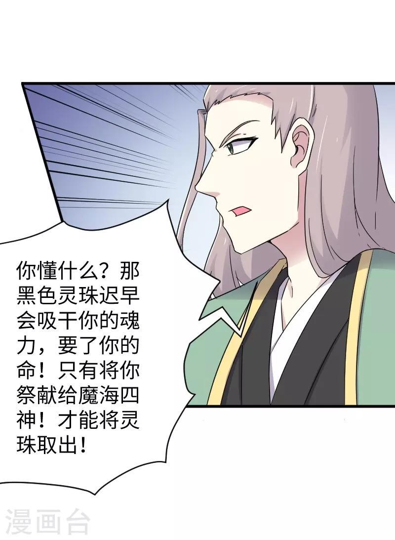 《宠狐成妃》漫画最新章节第314话 流放的真相免费下拉式在线观看章节第【22】张图片