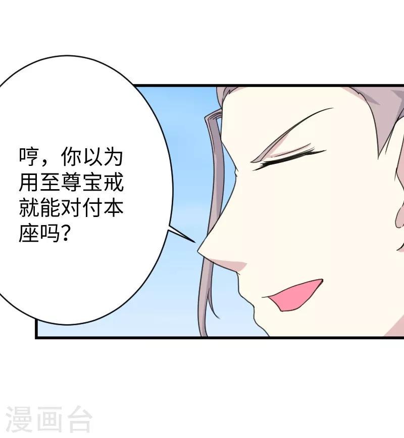 【宠狐成妃】漫画-（第314话 流放的真相）章节漫画下拉式图片-34.jpg