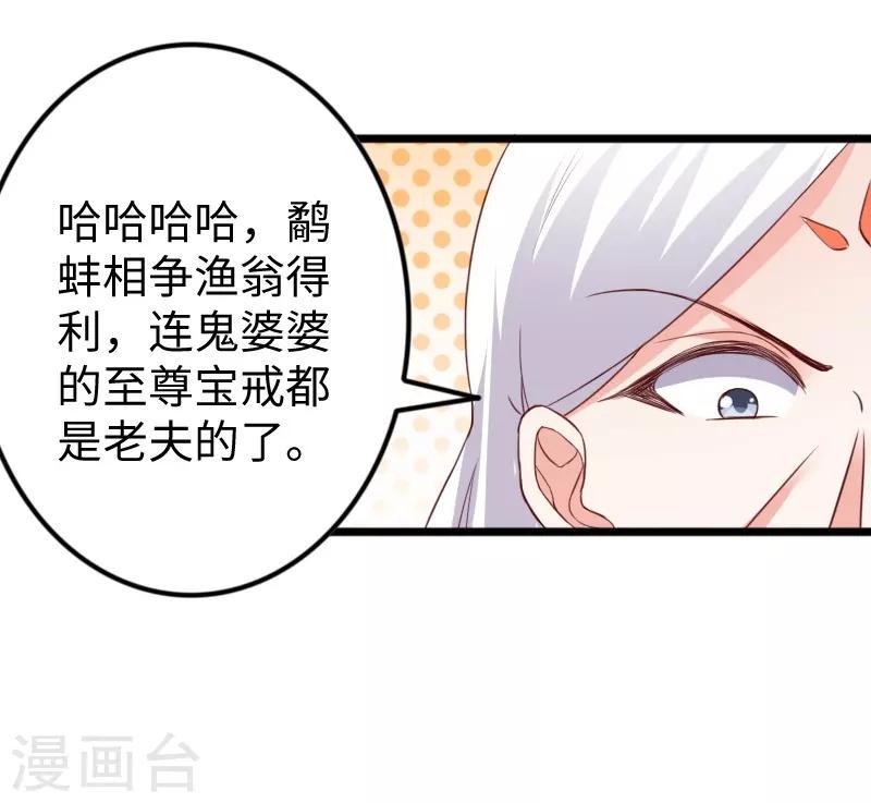 《宠狐成妃》漫画最新章节第315话 渔翁得利免费下拉式在线观看章节第【20】张图片