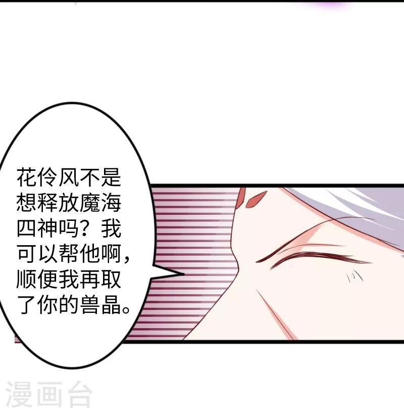 《宠狐成妃》漫画最新章节第315话 渔翁得利免费下拉式在线观看章节第【25】张图片