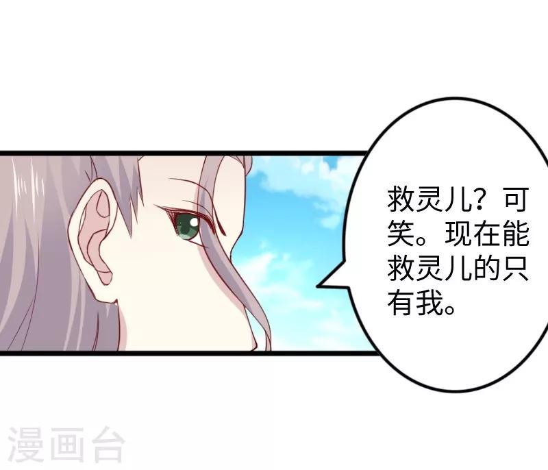 《宠狐成妃》漫画最新章节第315话 渔翁得利免费下拉式在线观看章节第【32】张图片