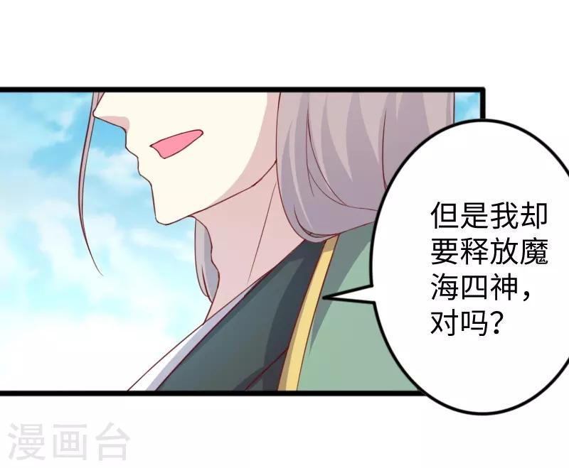 《宠狐成妃》漫画最新章节第315话 渔翁得利免费下拉式在线观看章节第【34】张图片