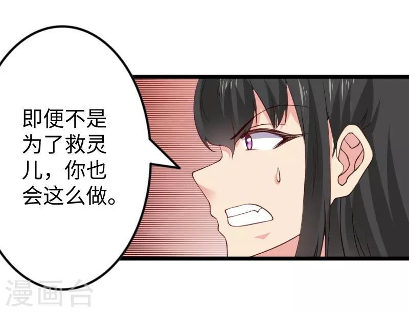 《宠狐成妃》漫画最新章节第315话 渔翁得利免费下拉式在线观看章节第【36】张图片