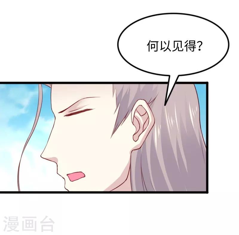 《宠狐成妃》漫画最新章节第315话 渔翁得利免费下拉式在线观看章节第【37】张图片