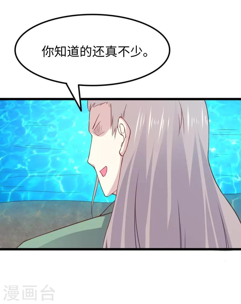 《宠狐成妃》漫画最新章节第315话 渔翁得利免费下拉式在线观看章节第【39】张图片