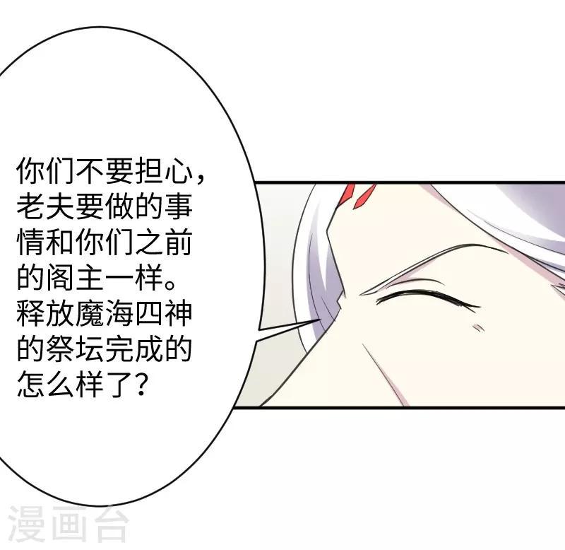 【宠狐成妃】漫画-（第316话 夺权）章节漫画下拉式图片-19.jpg