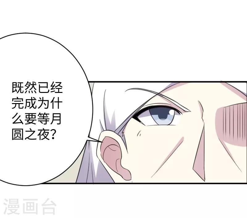 【宠狐成妃】漫画-（第316话 夺权）章节漫画下拉式图片-21.jpg