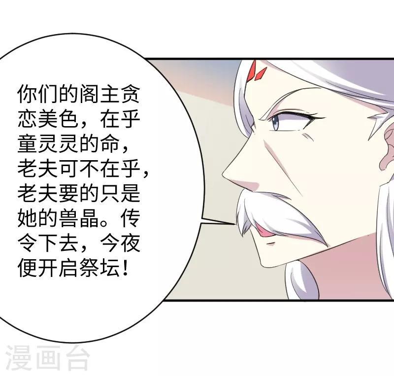 【宠狐成妃】漫画-（第316话 夺权）章节漫画下拉式图片-23.jpg