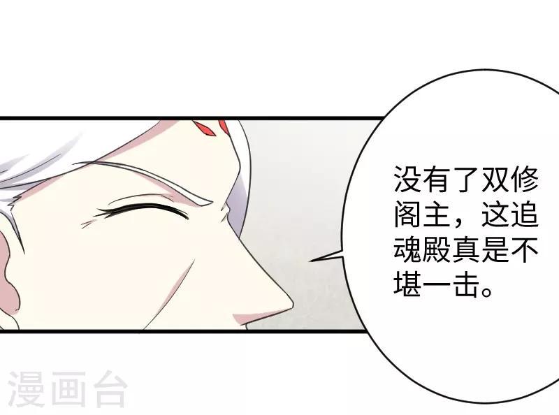 【宠狐成妃】漫画-（第316话 夺权）章节漫画下拉式图片-4.jpg