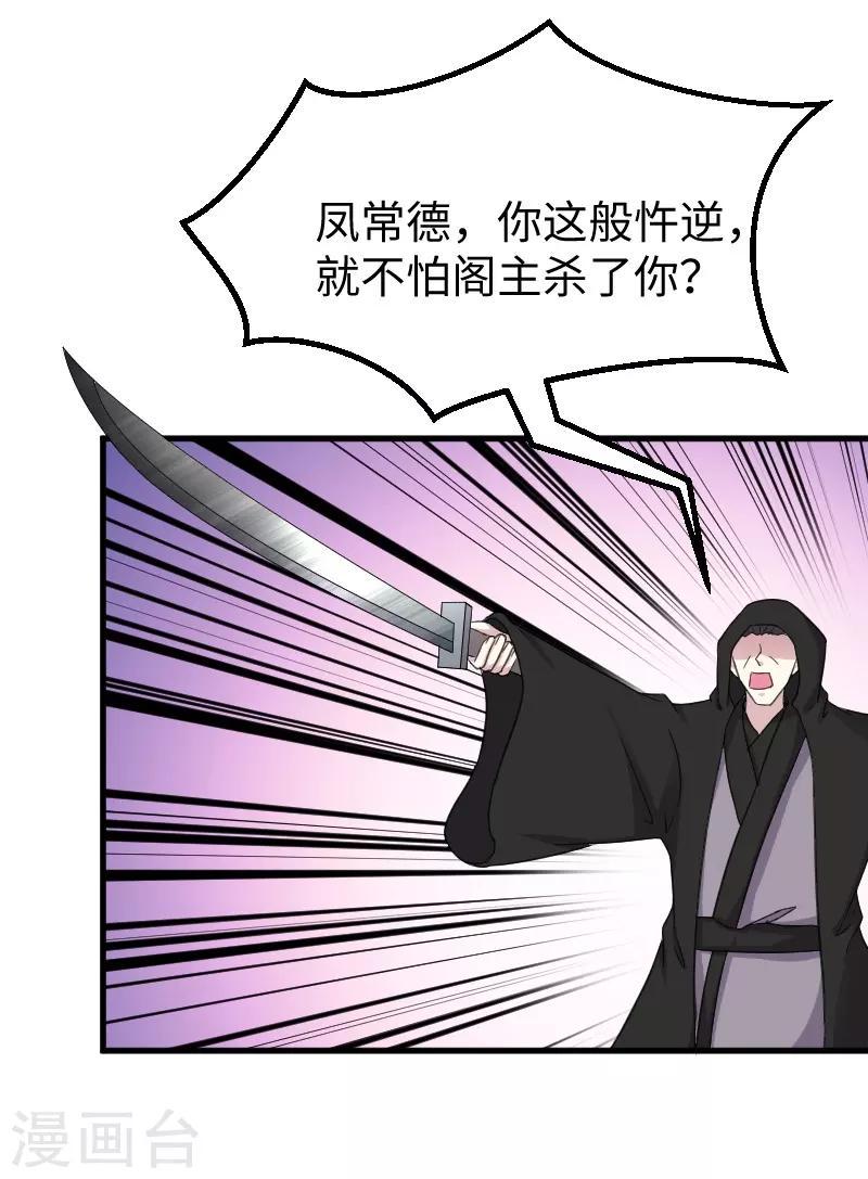 【宠狐成妃】漫画-（第316话 夺权）章节漫画下拉式图片-5.jpg