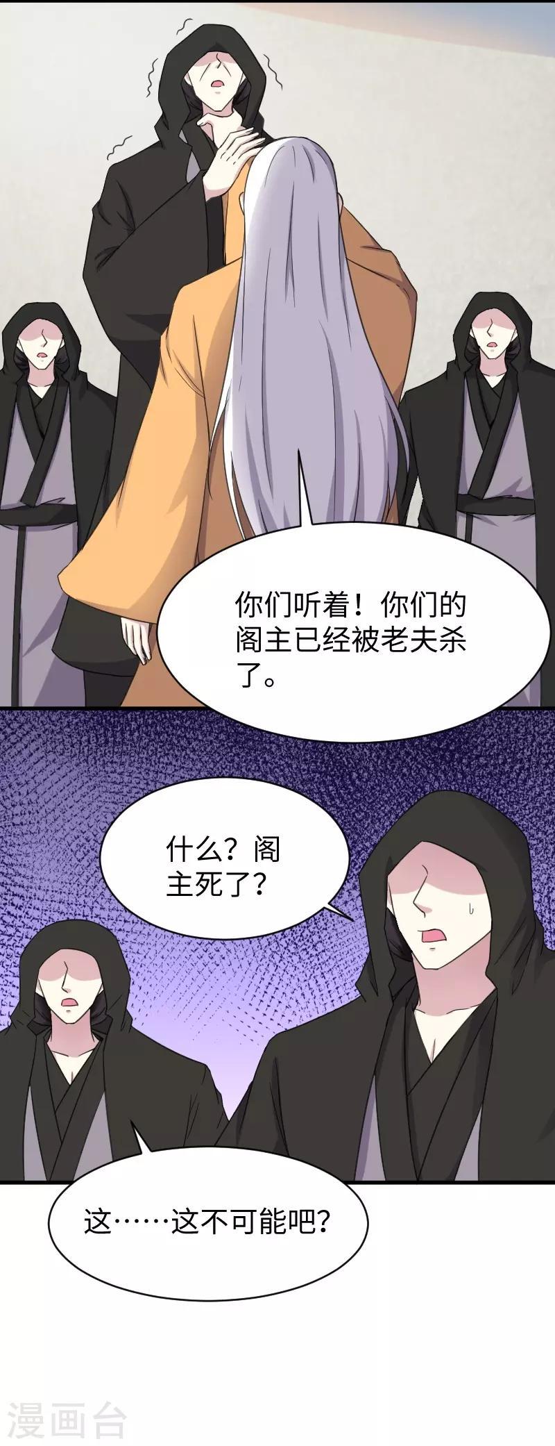 【宠狐成妃】漫画-（第316话 夺权）章节漫画下拉式图片-8.jpg
