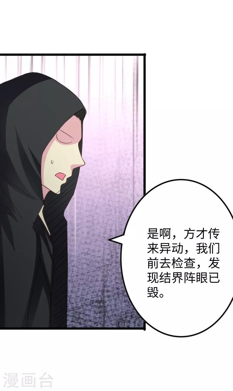 《宠狐成妃》漫画最新章节第317话 破阵免费下拉式在线观看章节第【15】张图片