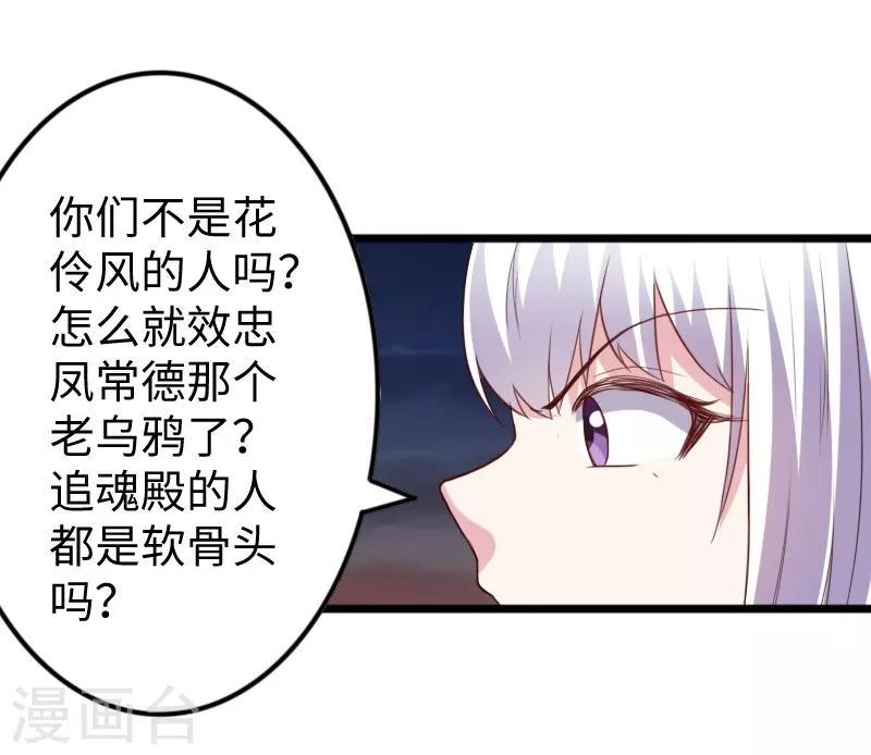 《宠狐成妃》漫画最新章节第317话 破阵免费下拉式在线观看章节第【20】张图片