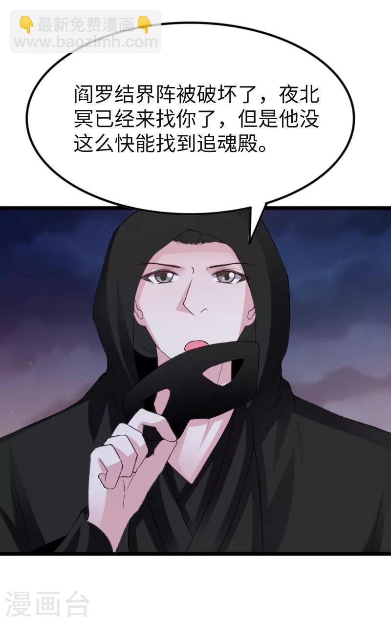 《宠狐成妃》漫画最新章节第317话 破阵免费下拉式在线观看章节第【28】张图片