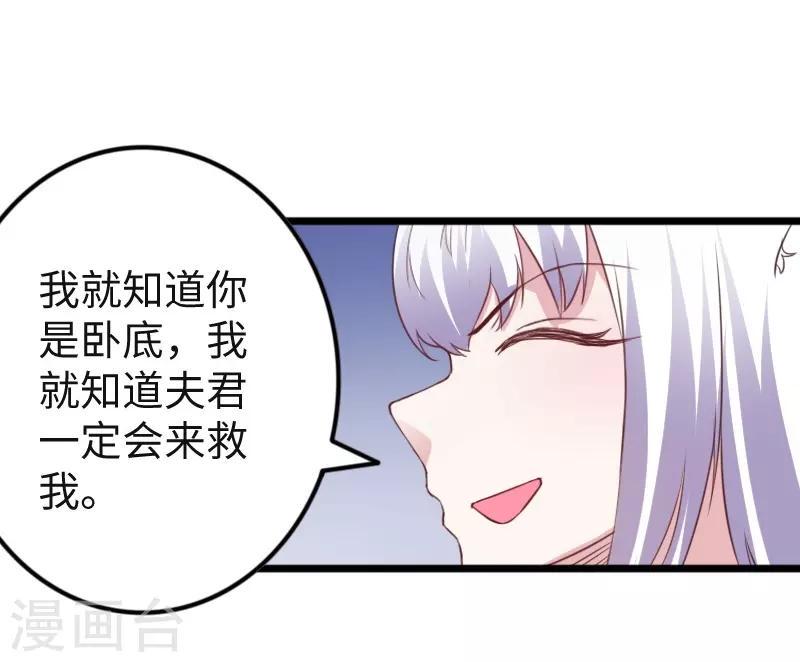 《宠狐成妃》漫画最新章节第317话 破阵免费下拉式在线观看章节第【29】张图片