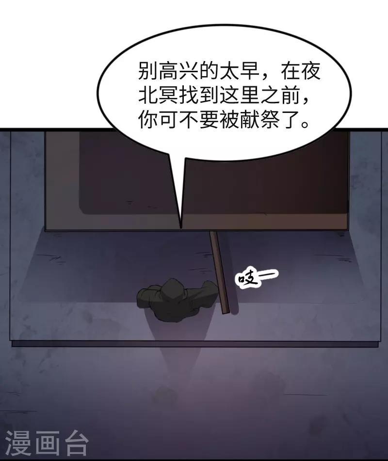 《宠狐成妃》漫画最新章节第317话 破阵免费下拉式在线观看章节第【30】张图片