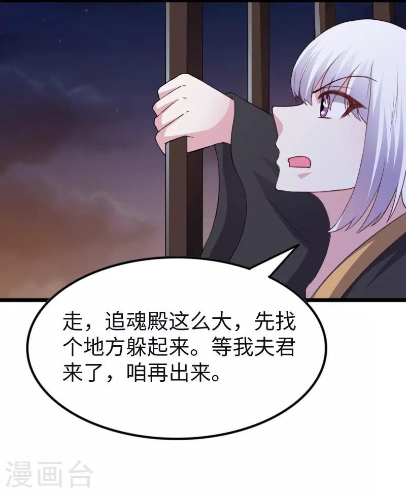 《宠狐成妃》漫画最新章节第317话 破阵免费下拉式在线观看章节第【31】张图片