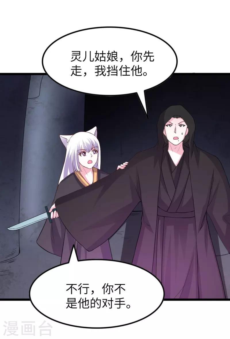 《宠狐成妃》漫画最新章节第317话 破阵免费下拉式在线观看章节第【34】张图片