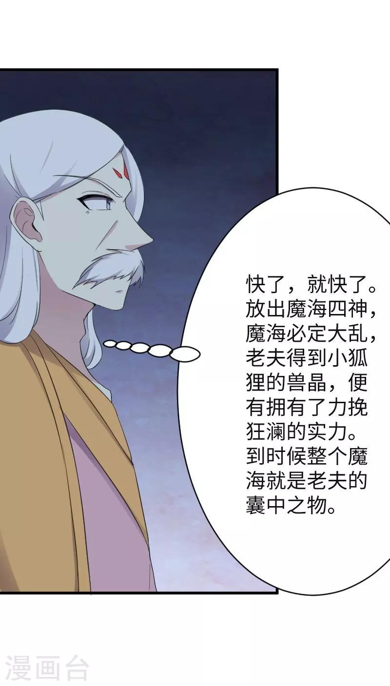 《宠狐成妃》漫画最新章节第318话 祭祀开始免费下拉式在线观看章节第【19】张图片