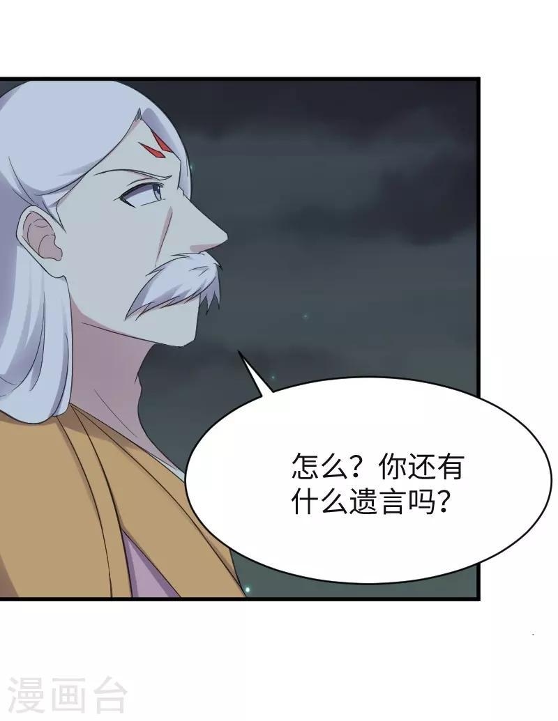 《宠狐成妃》漫画最新章节第318话 祭祀开始免费下拉式在线观看章节第【23】张图片