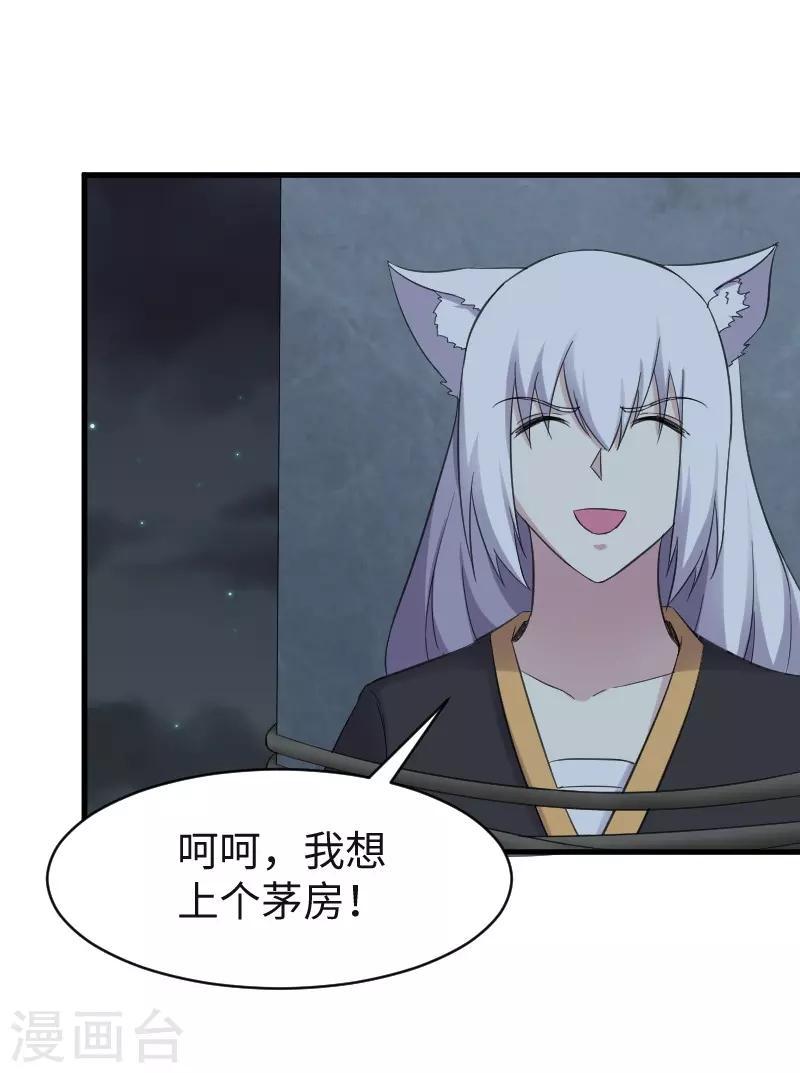 《宠狐成妃》漫画最新章节第318话 祭祀开始免费下拉式在线观看章节第【24】张图片