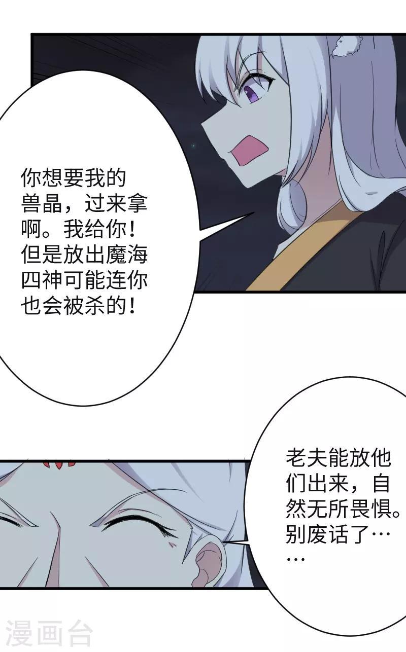 《宠狐成妃》漫画最新章节第318话 祭祀开始免费下拉式在线观看章节第【26】张图片