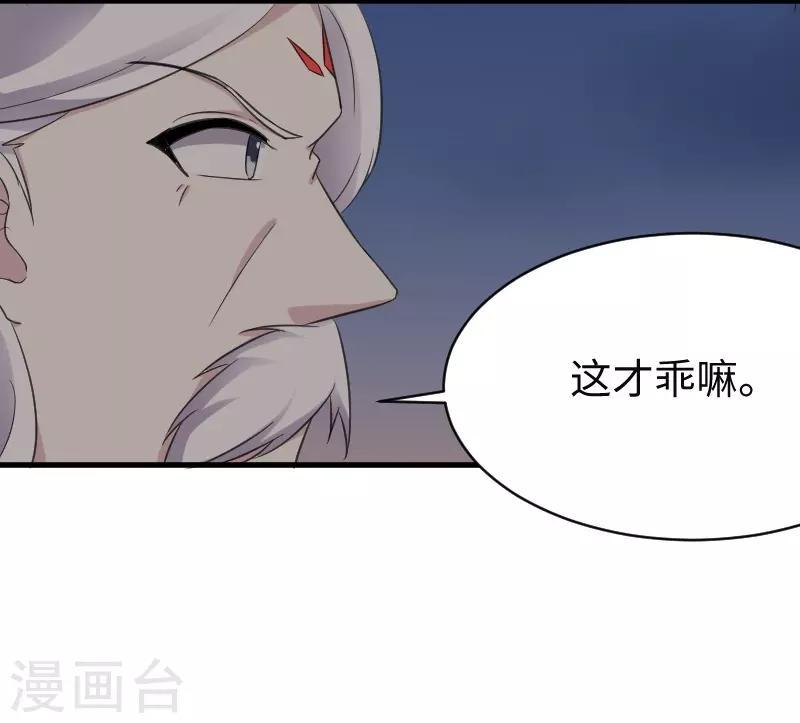 《宠狐成妃》漫画最新章节第318话 祭祀开始免费下拉式在线观看章节第【7】张图片