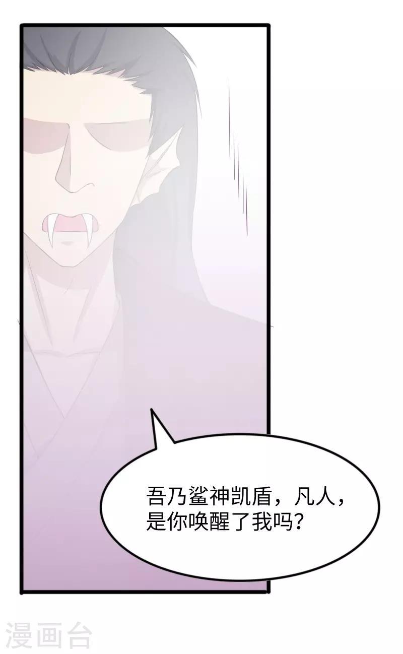 【宠狐成妃】漫画-（第319话 鲨神凯盾）章节漫画下拉式图片-36.jpg