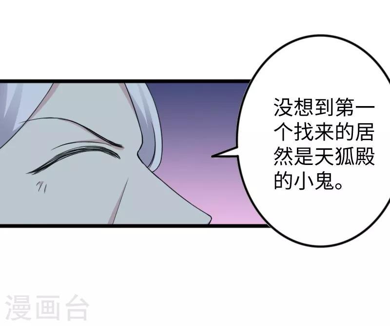 【宠狐成妃】漫画-（第319话 鲨神凯盾）章节漫画下拉式图片-9.jpg