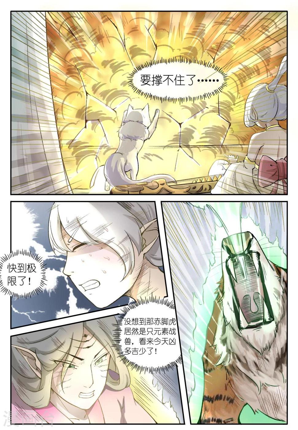 《宠狐成妃》漫画最新章节第33话 老娘只是想借个火免费下拉式在线观看章节第【1】张图片