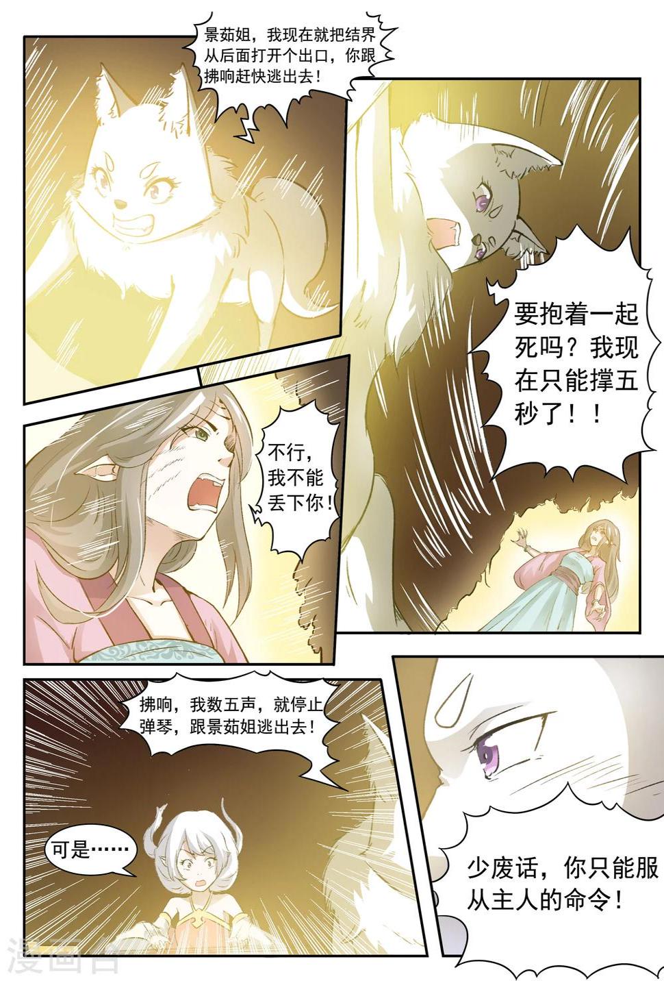 《宠狐成妃》漫画最新章节第33话 老娘只是想借个火免费下拉式在线观看章节第【2】张图片