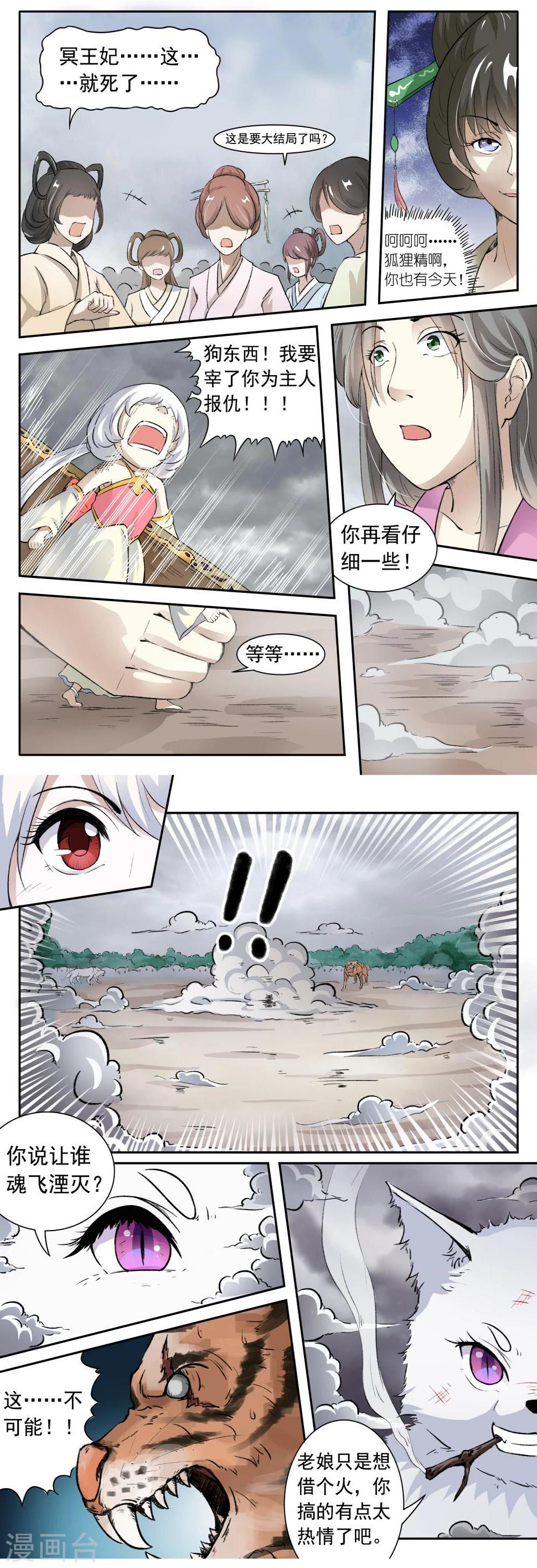 《宠狐成妃》漫画最新章节第33话 老娘只是想借个火免费下拉式在线观看章节第【5】张图片