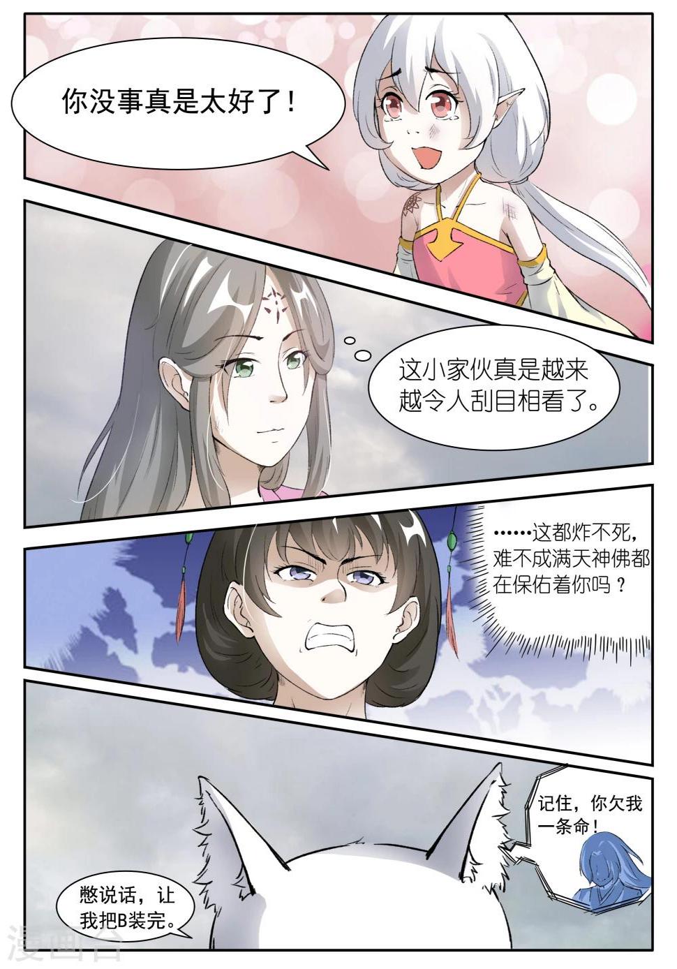 《宠狐成妃》漫画最新章节第33话 老娘只是想借个火免费下拉式在线观看章节第【6】张图片