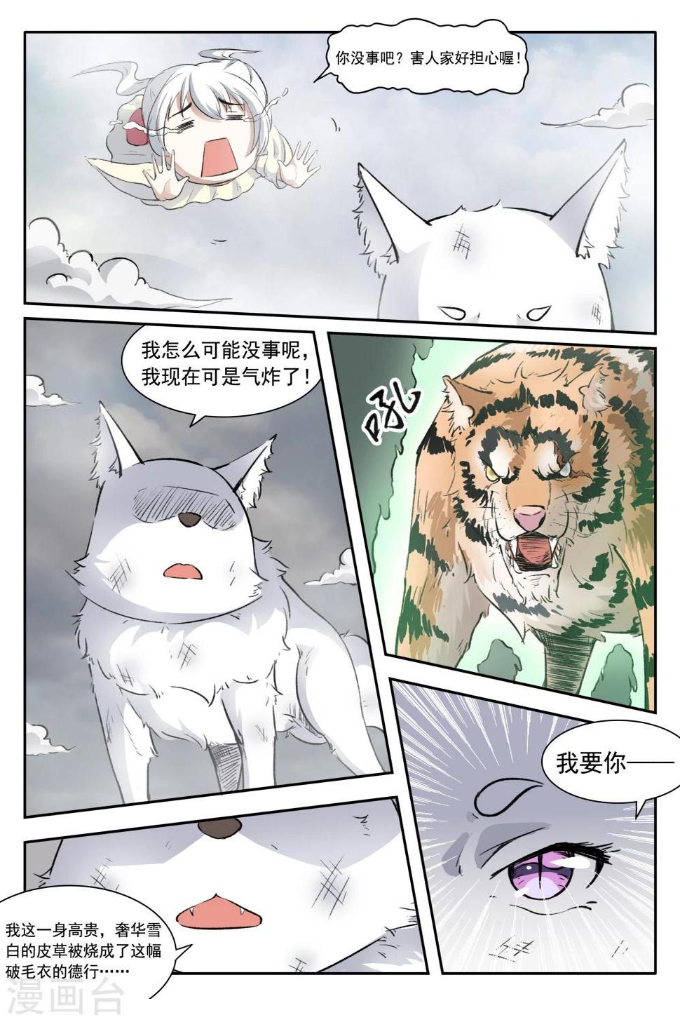 《宠狐成妃》漫画最新章节第33话 老娘只是想借个火免费下拉式在线观看章节第【7】张图片