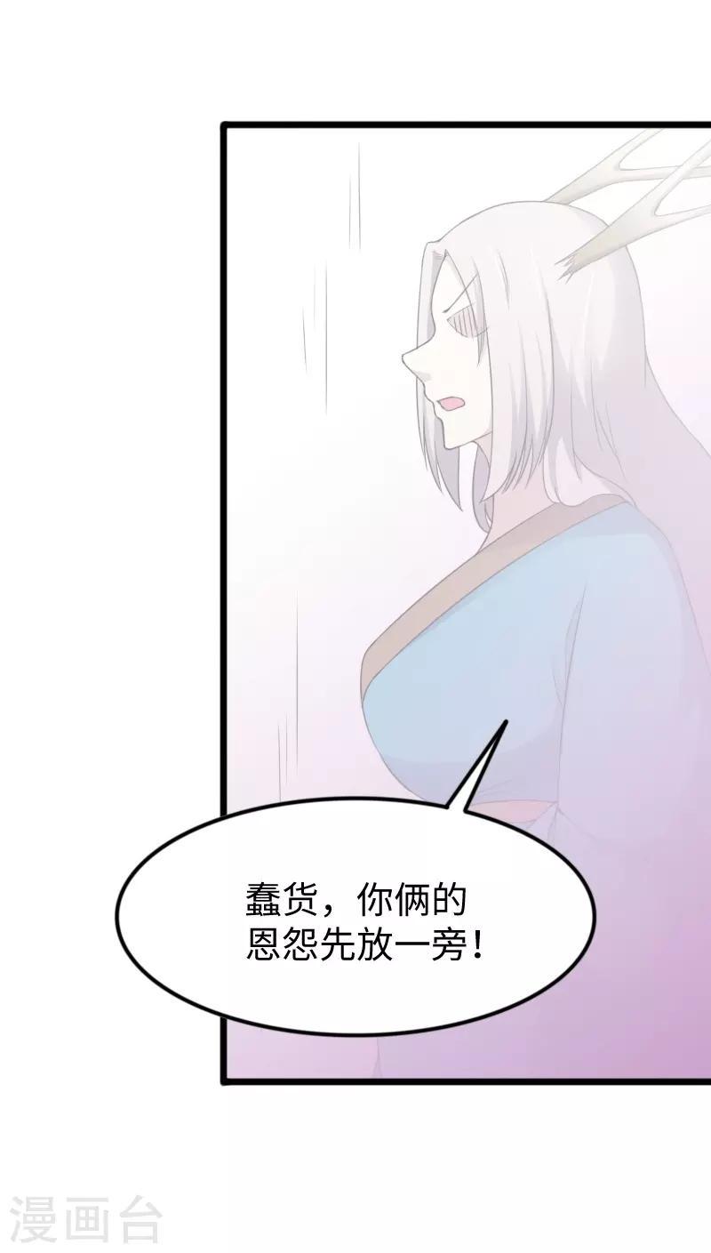 《宠狐成妃》漫画最新章节第322话 狗咬狗免费下拉式在线观看章节第【11】张图片