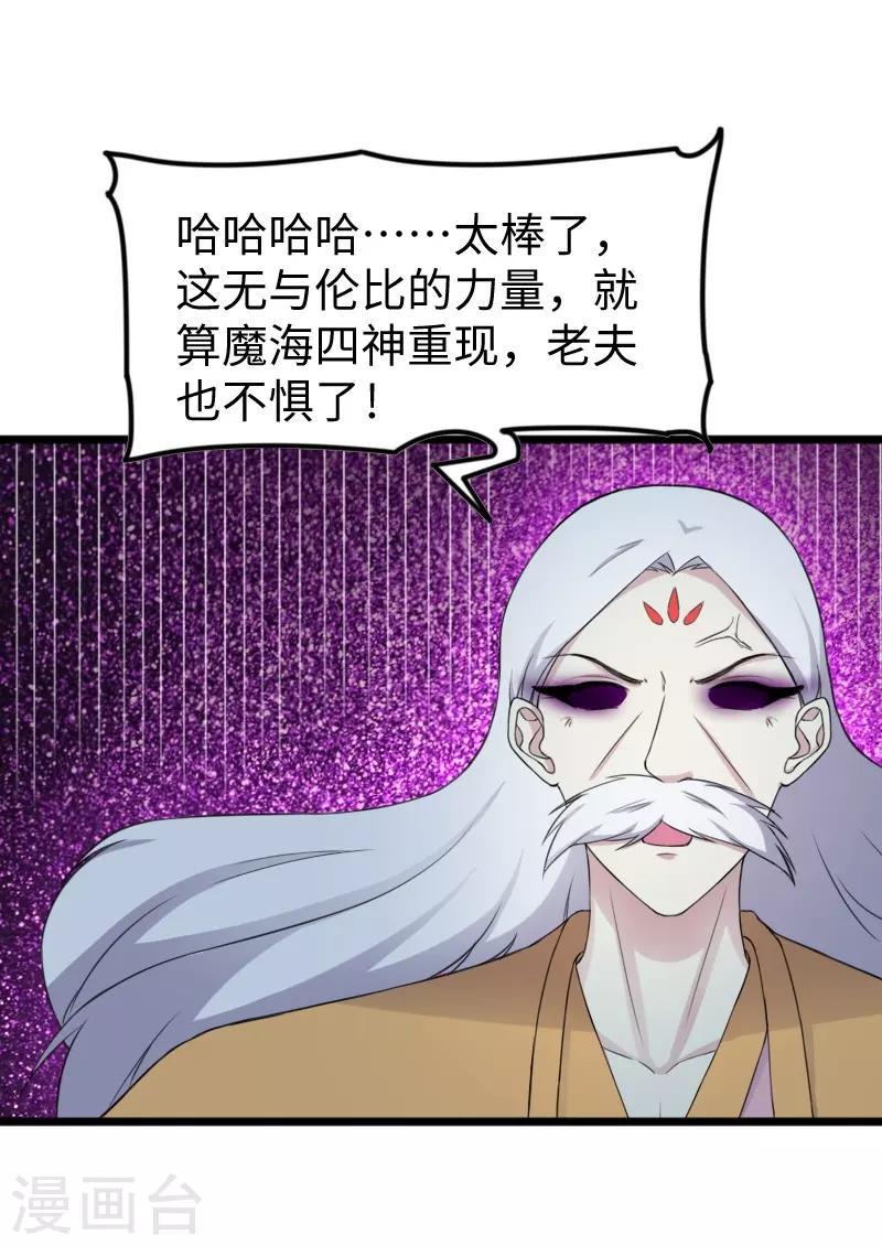 《宠狐成妃》漫画最新章节第322话 狗咬狗免费下拉式在线观看章节第【19】张图片