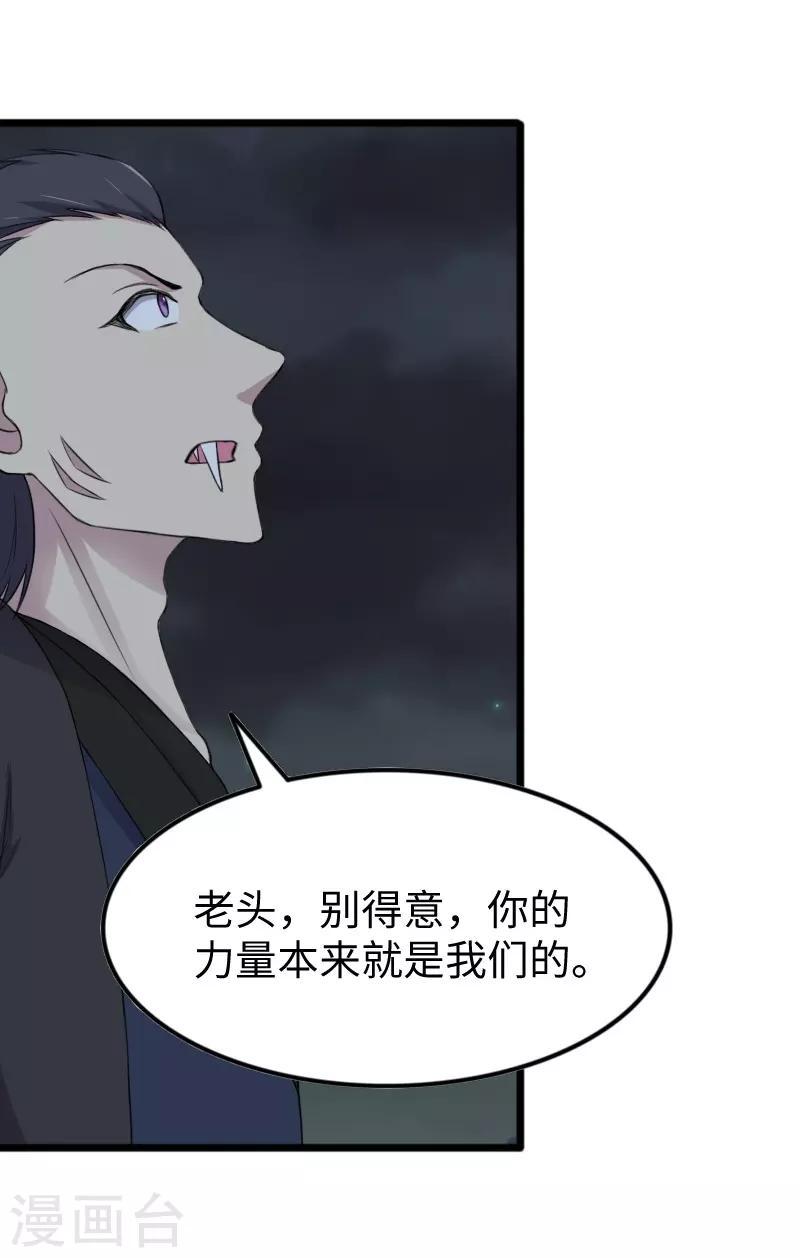 《宠狐成妃》漫画最新章节第322话 狗咬狗免费下拉式在线观看章节第【20】张图片