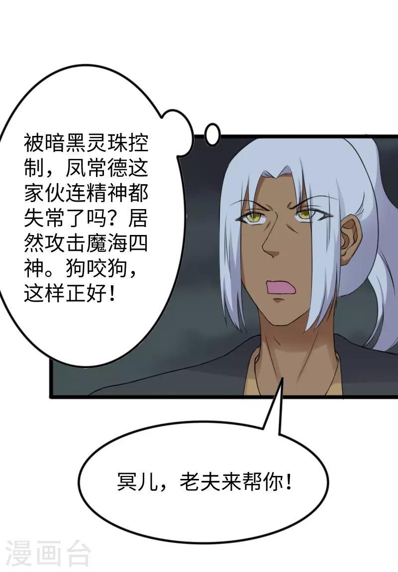 《宠狐成妃》漫画最新章节第322话 狗咬狗免费下拉式在线观看章节第【23】张图片