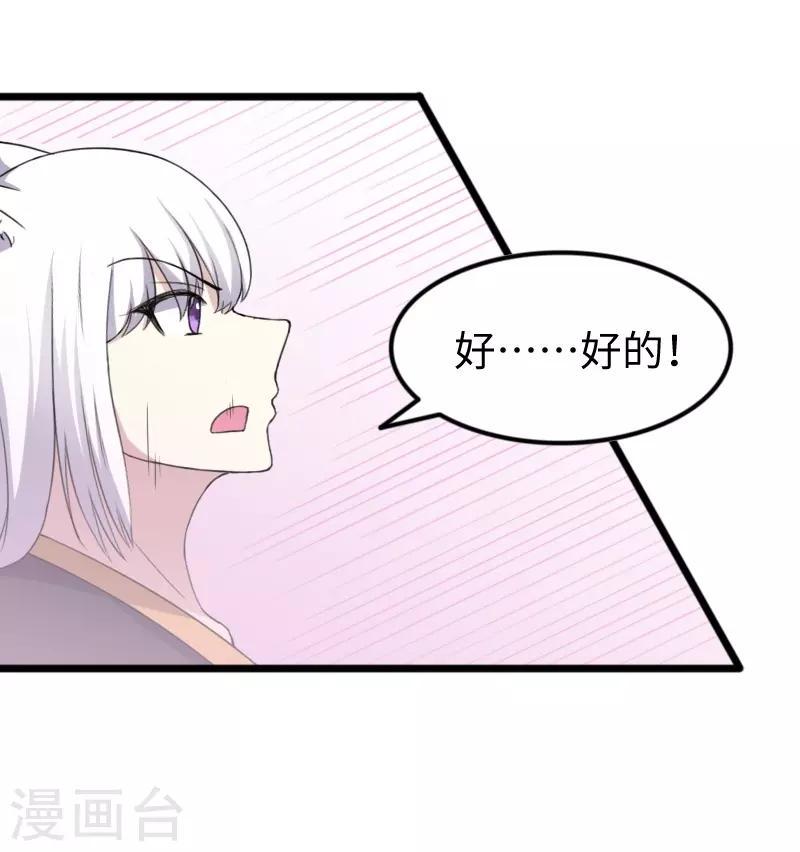 《宠狐成妃》漫画最新章节第322话 狗咬狗免费下拉式在线观看章节第【27】张图片