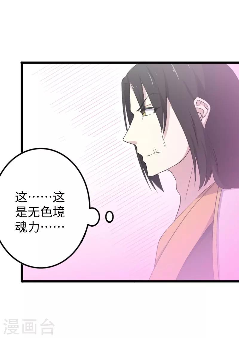 《宠狐成妃》漫画最新章节第322话 狗咬狗免费下拉式在线观看章节第【31】张图片