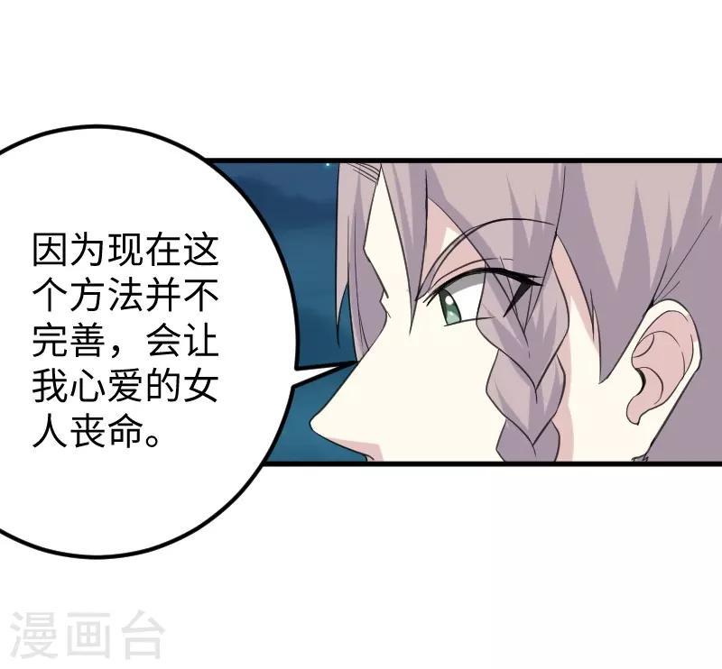 【宠狐成妃】漫画-（第323话 浴火重生）章节漫画下拉式图片-29.jpg