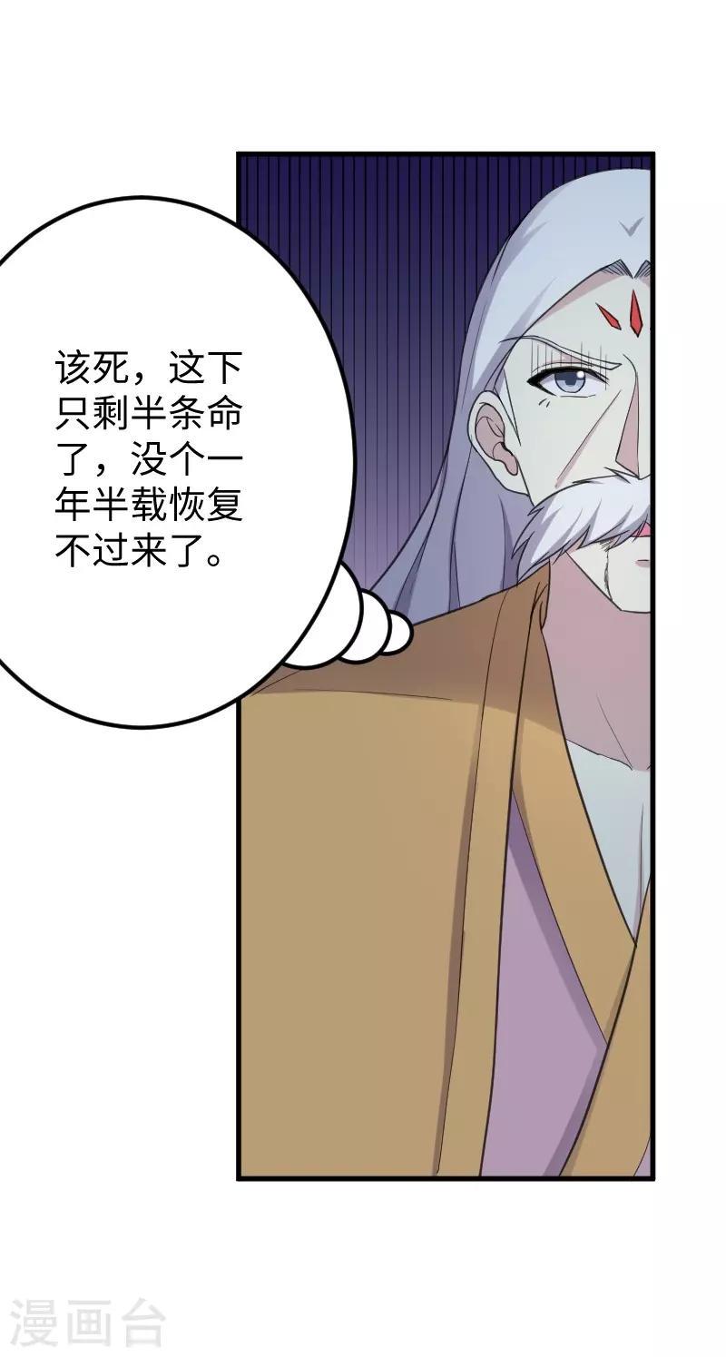 《宠狐成妃》漫画最新章节第328话 无利不起早免费下拉式在线观看章节第【24】张图片